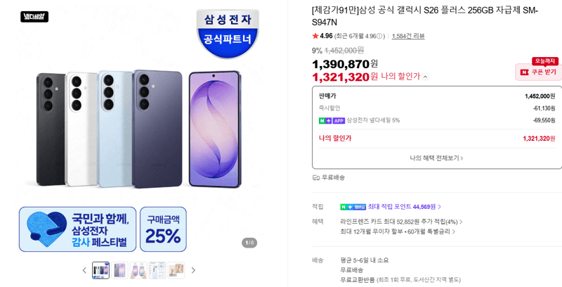 갤럭시 S26 플러스 256GB