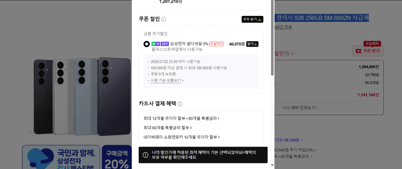 삼성 갤럭시 S26 256GB