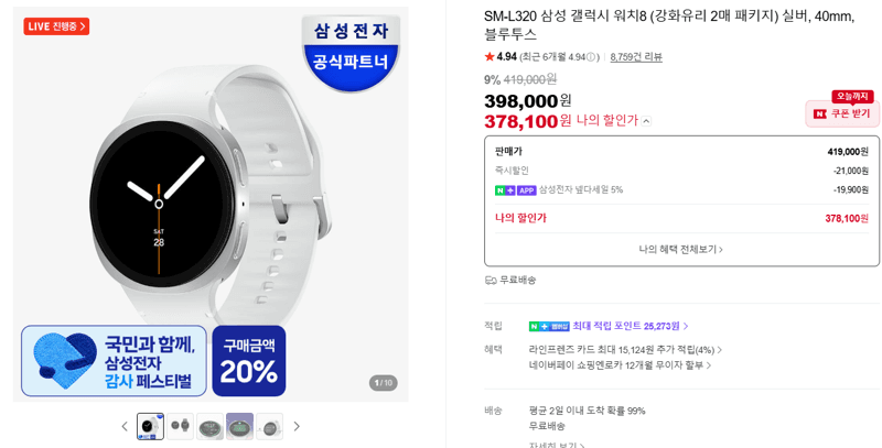 삼성 갤럭시 워치8 40mm