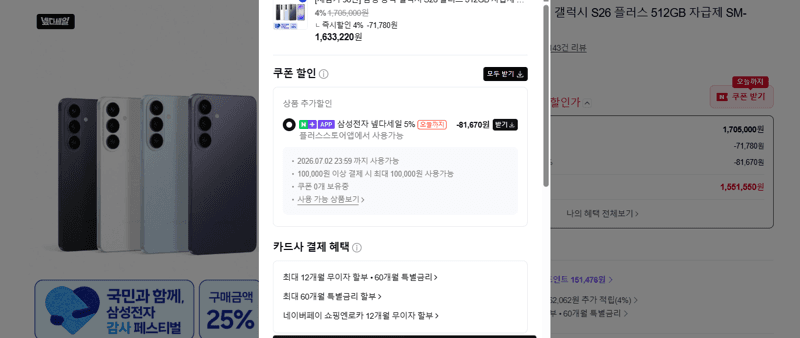 갤럭시 S26 플러스 512GB