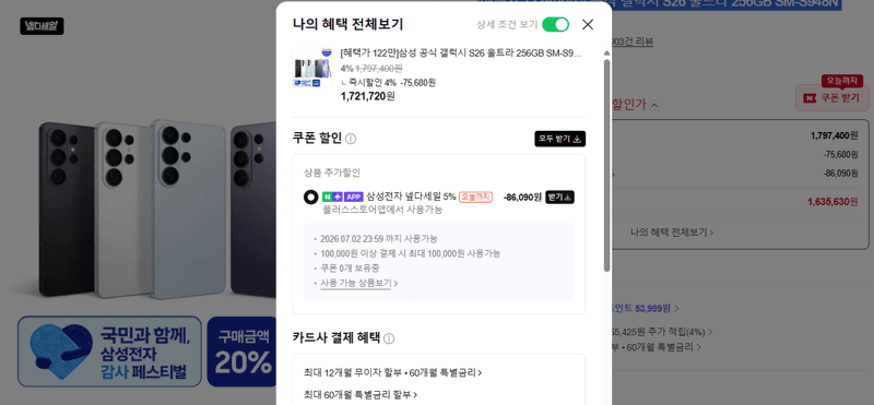 갤럭시 S26 울트라 256GB