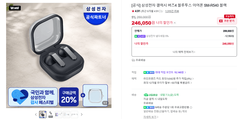 삼성 갤럭시 버즈4 블랙