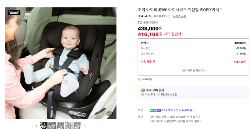조이 아이피벗360 카시트