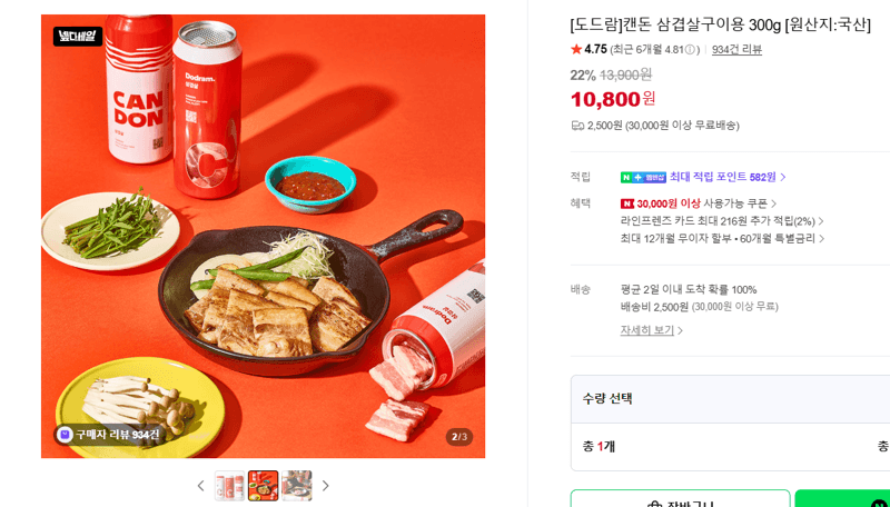 도드람 캔돈 삼겹살 300g