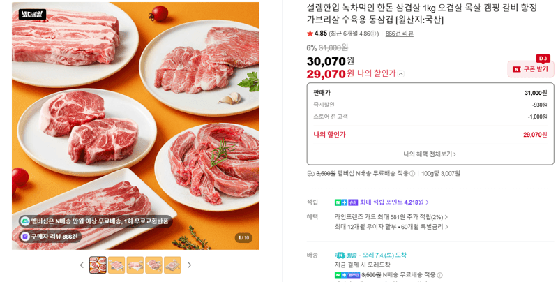 설렘한입 녹차먹인 한돈 삼겹살