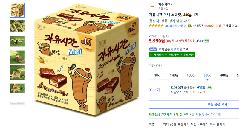 자유시간 미니 초콜릿 380g