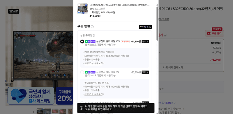삼성 오디세이 G5 32인치 180Hz