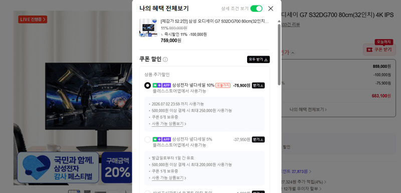 삼성 오디세이 G7 32인치 4K