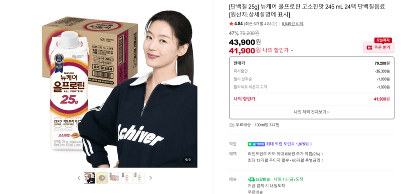 뉴케어 올프로틴 245mL 24팩