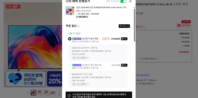 삼성 Mini LED 214cm 4K TV