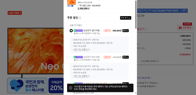 삼성 Neo QLED 75인치