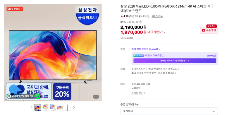 삼성 Mini LED 214cm 4K AI TV