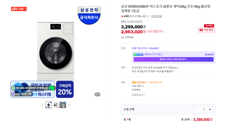 삼성 비스포크 AI콤보 25kg/18kg