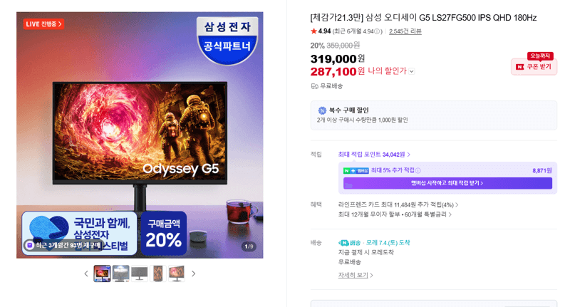 삼성 오디세이 G5 27인치 QHD
