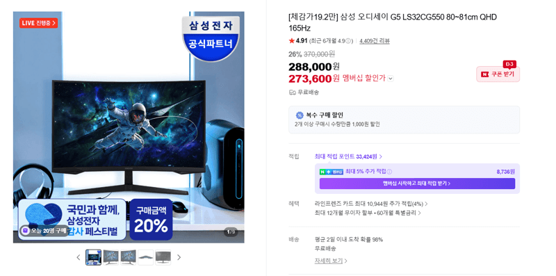 삼성 오디세이 G5 32인치 QHD 165Hz