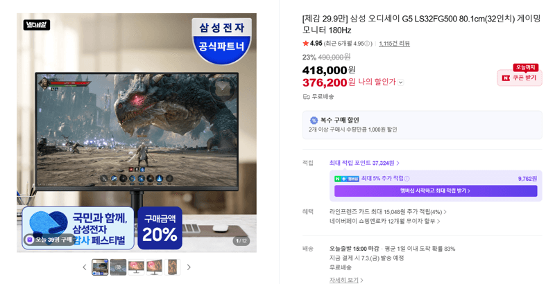 삼성 오디세이 G5 32인치 180Hz