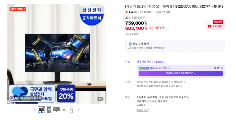 삼성 오디세이 G7 32인치 4K