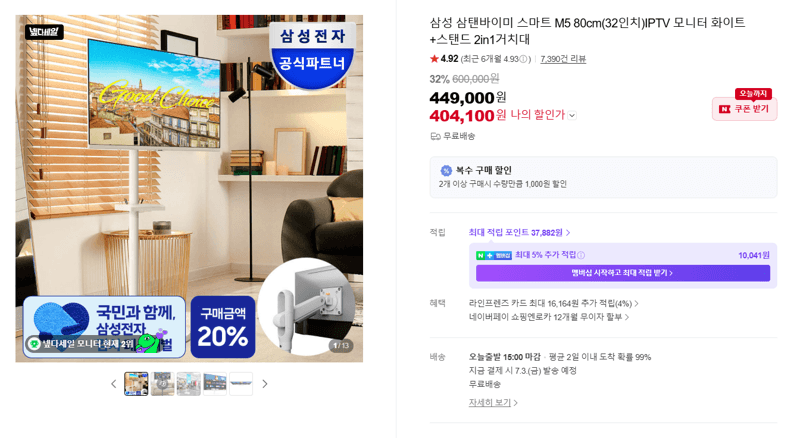 삼성 삼탠바이미 M5 32인치