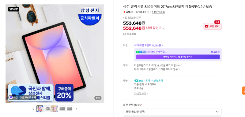 삼성 갤럭시탭 S10 라이트