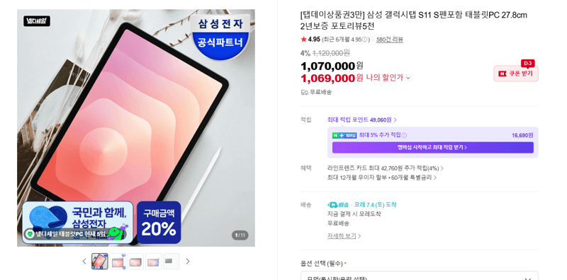 삼성 갤럭시탭 S11