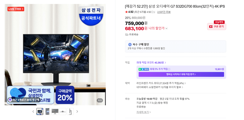 삼성 오디세이 G7 32인치 4K
