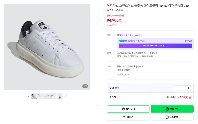 아디다스 스탠스미스 플랫폼