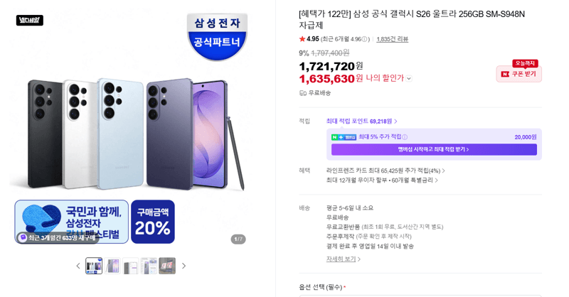 갤럭시 S26 울트라 256GB