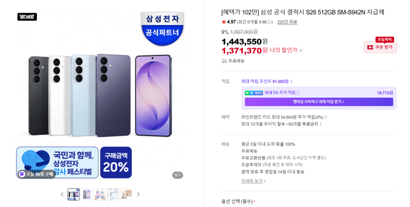 갤럭시 S26 512GB