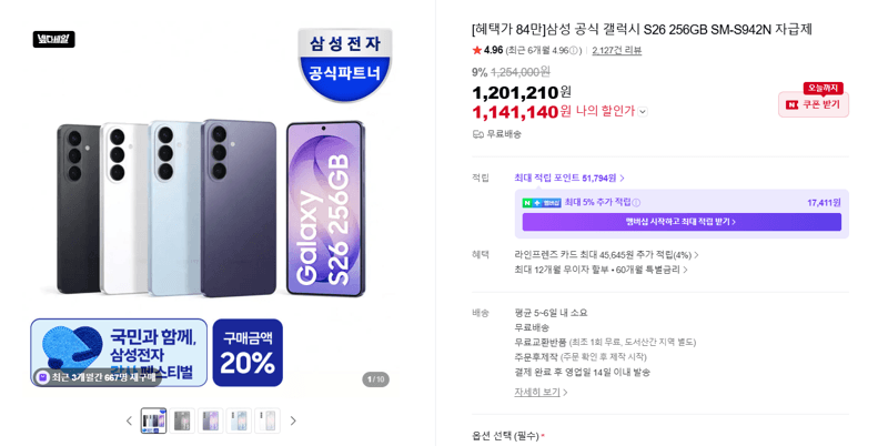 갤럭시 S26 256GB