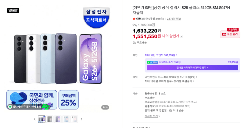 갤럭시 S26 플러스 512GB