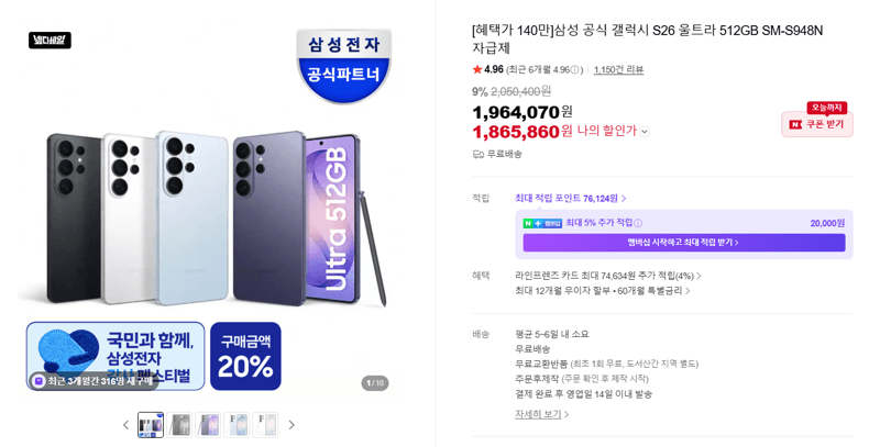 갤럭시 S26 울트라 512GB