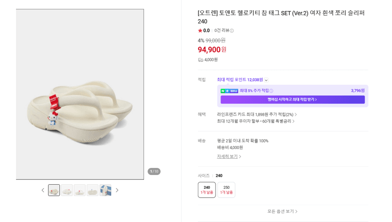 토앤토 헬로키티 쪼리 슬리퍼