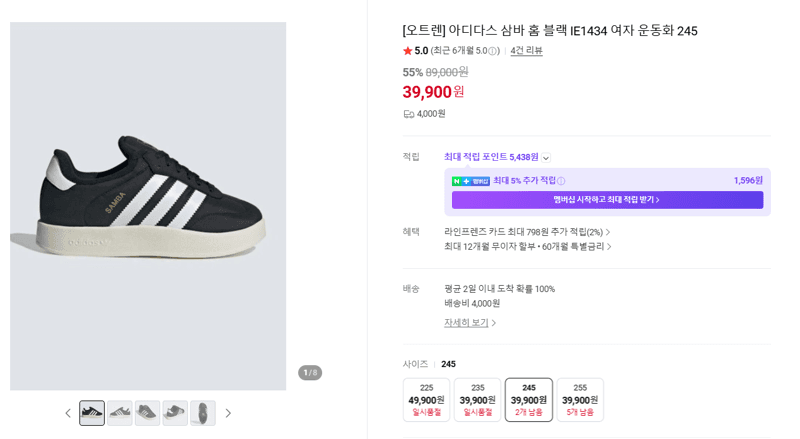 아디다스 삼바 홈 블랙 IE1434