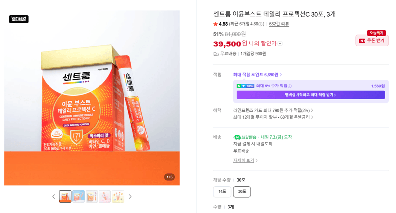 센트룸 이뮨부스트 프로텍션C