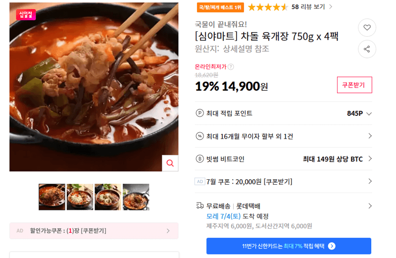 차돌 육개장 750g 4팩