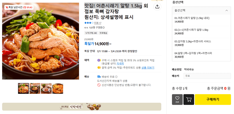 어촌시래기 알탕 1.5kg