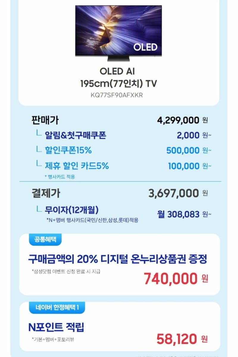 삼성 OLED AI TV 77인치