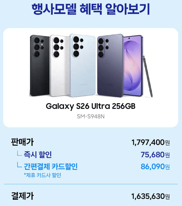 갤럭시 S26 울트라 256GB