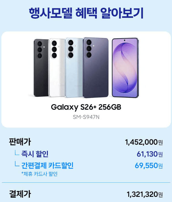 갤럭시 S26+ 256GB