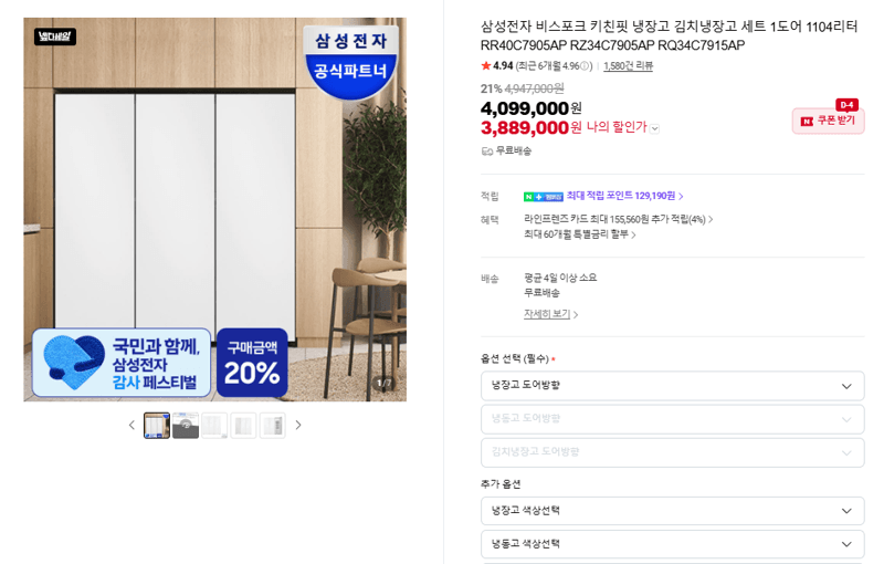 삼성 비스포크 키친핏 1104L