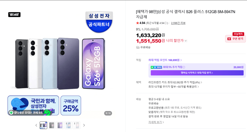 갤럭시 S26 플러스 512GB