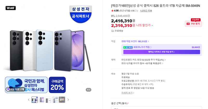 갤럭시 S26 울트라 1TB
