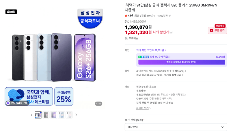 갤럭시 S26+ 256GB