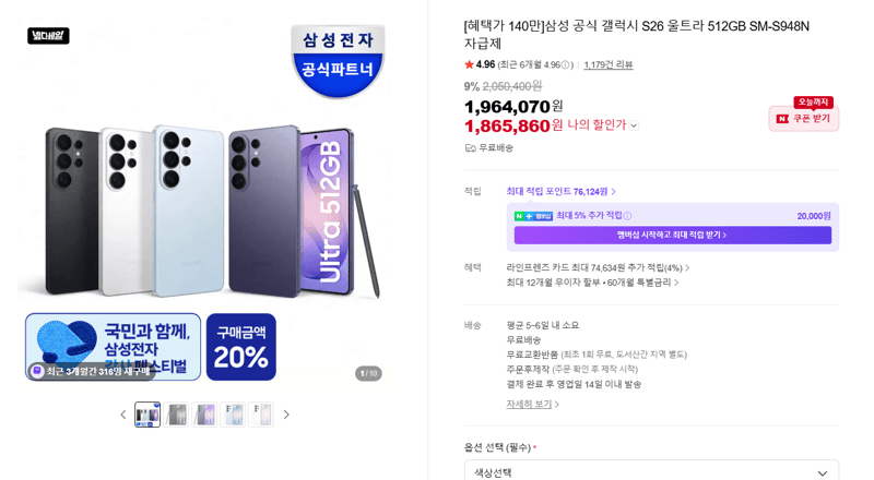갤럭시 S26 울트라 512GB