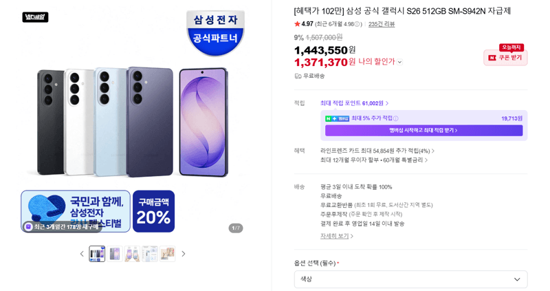 갤럭시 S26 512GB