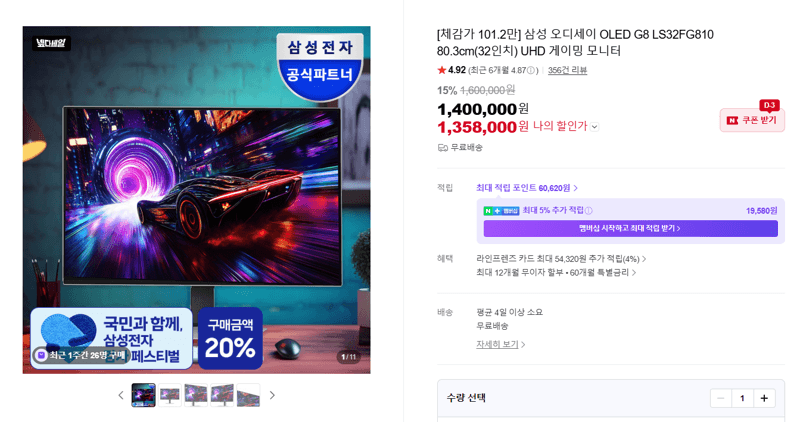 삼성 오디세이 OLED G8 32인치