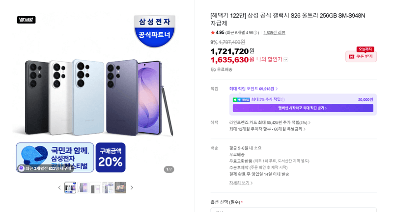 삼성 갤럭시 S26 울트라 256GB