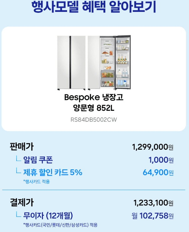삼성 비스포크 냉장고 852L