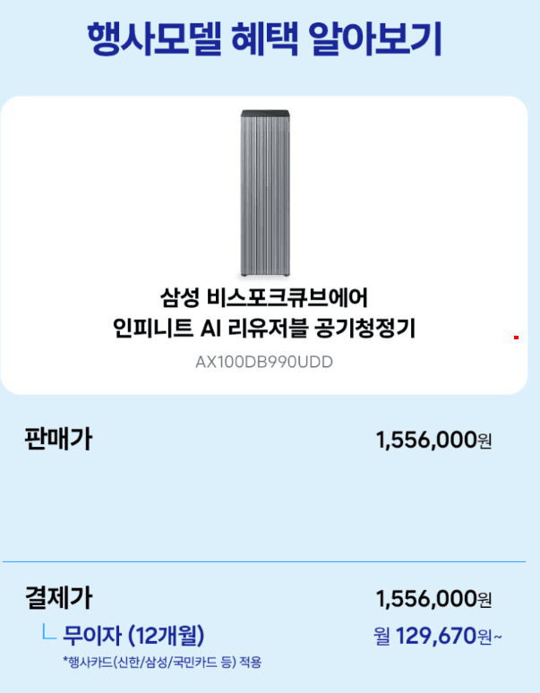 삼성 비스포크큐브에어 인피니트 AI