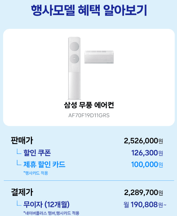 삼성 무풍클래식 멀티에어컨
